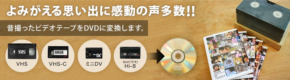 よみがえる思い出に感動の声多数!!