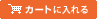 �J�[�g�ɓ����