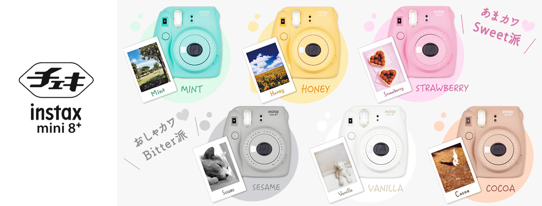 FUJIFILM インスタントカメラ チェキ instax mini8 プラス バニラ