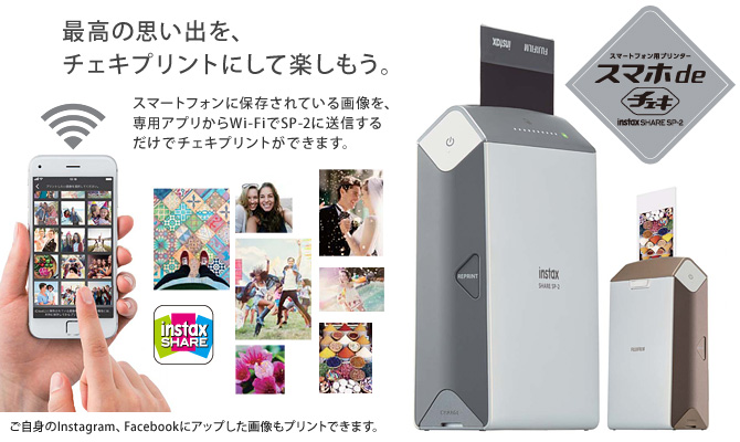 “スマホ de チェキ” instax SHARE SP-2