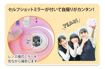 セルフショットミラーが付いて自撮りがカンタン!