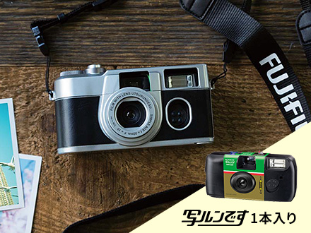 「写ルンです」プレミアムキット