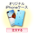�I���W�i��iPhone4/4s�P�[�X