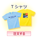 T�V���c�v�����g