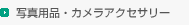 �ʐ^�p�i�E�J�����A�N�Z�T���[