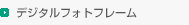 �f�W�^���t�H�g�t���[��