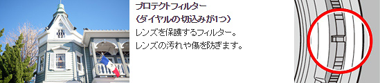 プロテクトフィルター