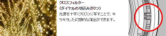 クロスフィルター