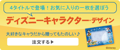 4�^�C�g���œo��I���C�ɓ���̈ꖇ��I�ڂ� �f�B�Y�j�[�L�����N�^�[�E�f�U�C�� ��D���ȃL���������瑡���Ă����̂����� �������� (C)