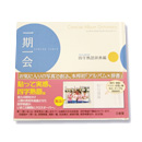 四字熟語辞典編 一期一会