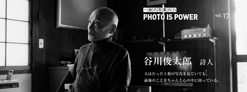 vol.17 谷川俊太郎
