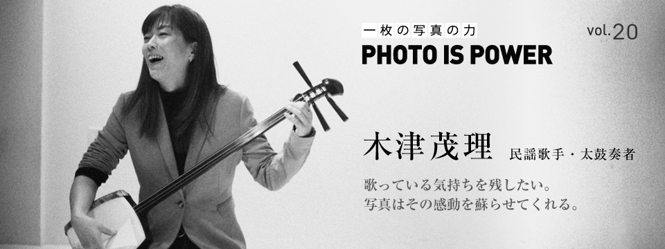 vol.20 木津茂理
