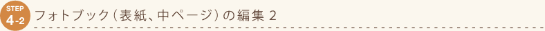 STEP4-2 tHgubNi\Ay[Wj̕ҏW2