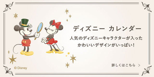 22 ディズニー ファミリー カレンダー