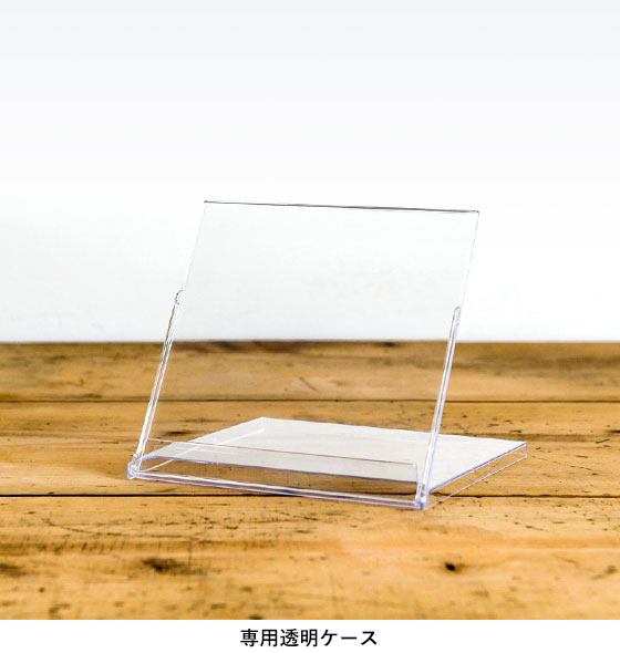卓上シート スクエア(127mm)（写真仕上げ）専用透明ケース