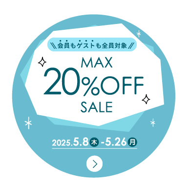 最大20%OFFキャンペーン実施中