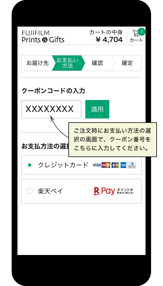 クーポン入力画面