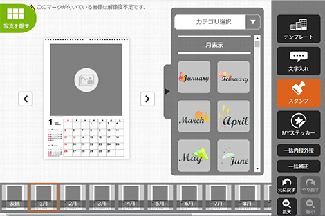 スタンプ機能操作画面