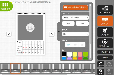 文字入れ機能操作画面