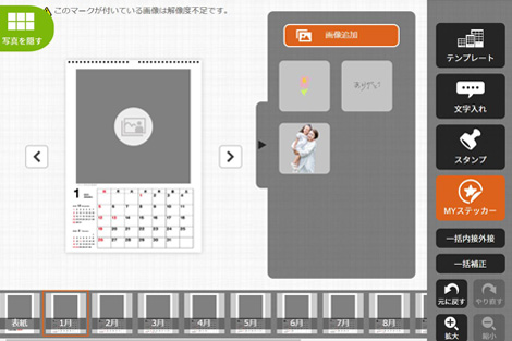 MYステッカー機能操作画面