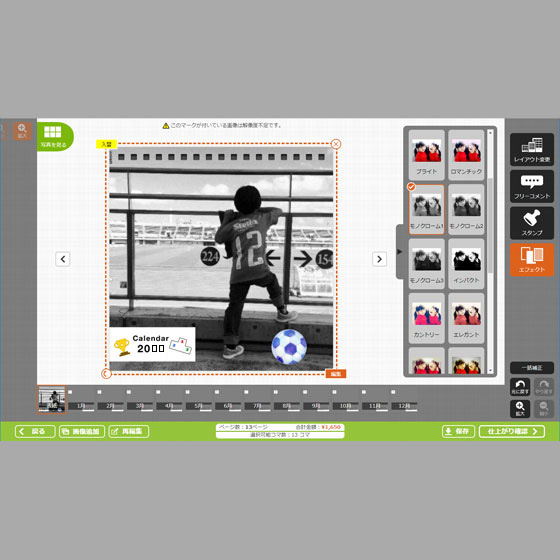 20種類のエフェクト効果で新しいオリジナルカレンダーの楽しみ方を1