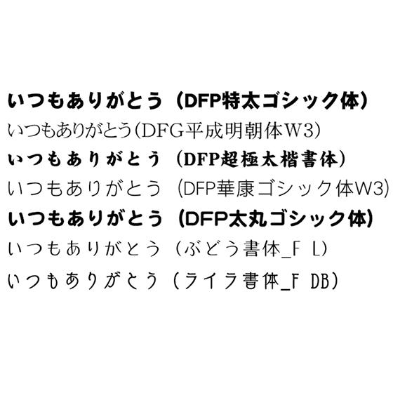 18種類のフォントをフリーコメントで使用できます1