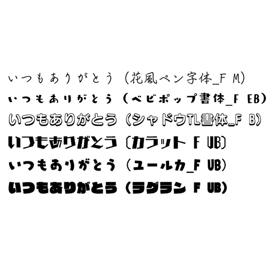 18種類のフォントをフリーコメントで使用できます2