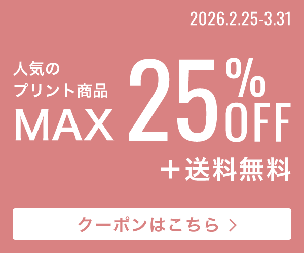 最大20％OFFキャンペーン実施中！
