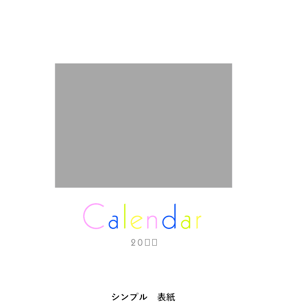 シンプル 表紙