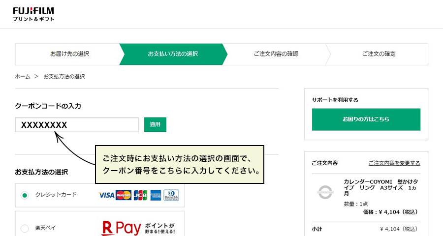 クーポン入力画面