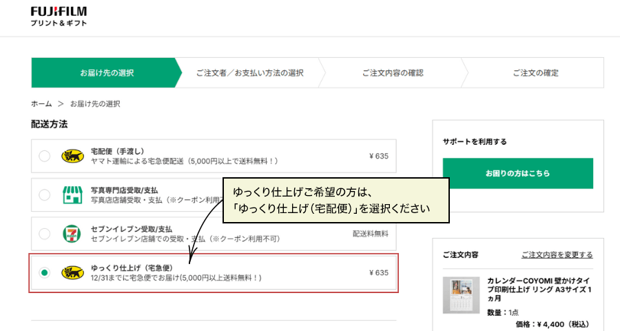 ゆっくり仕上げの選択方法