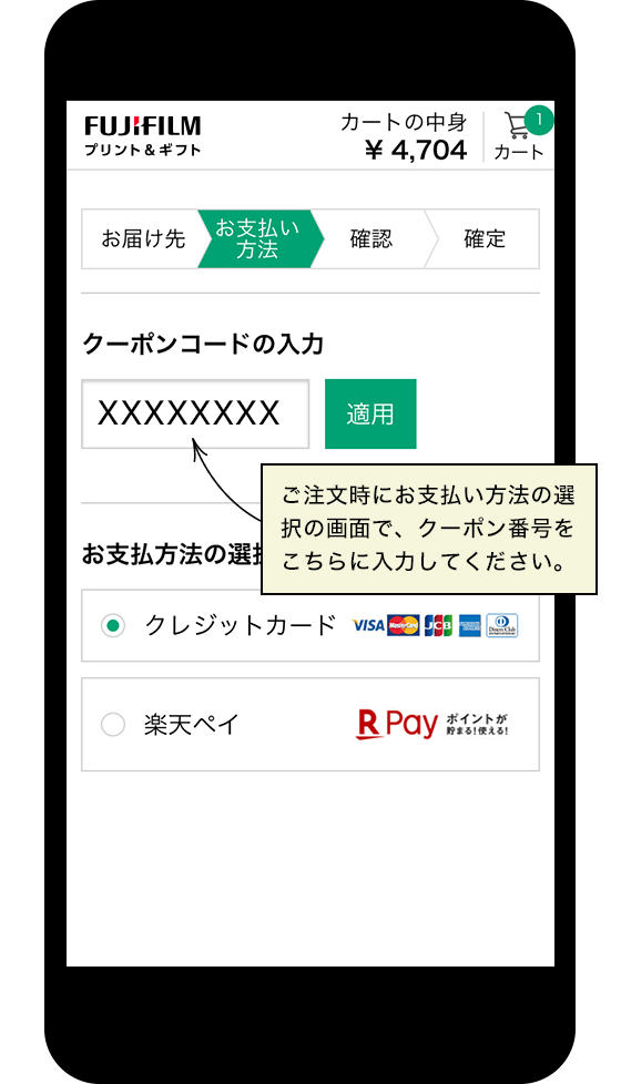 クーポン入力画面