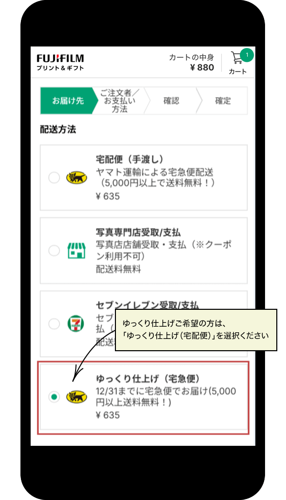 ゆっくり仕上げの選択方法