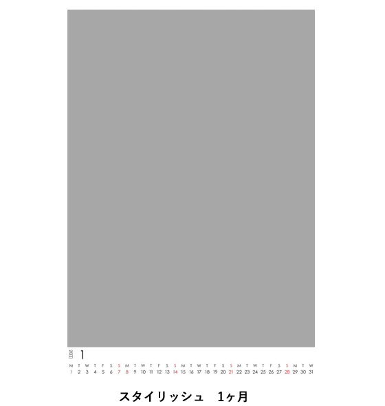 スタイリッシュ 1ヶ月