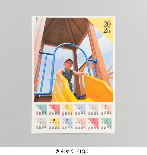 ポスター A4縦／横 さんかく（1年）