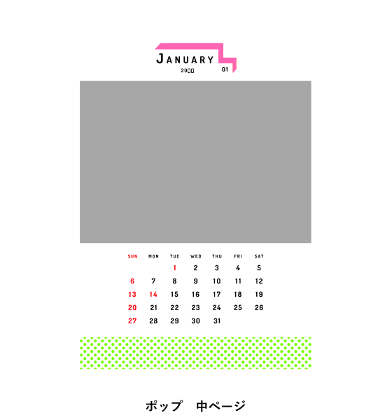 ポップ 中ページ