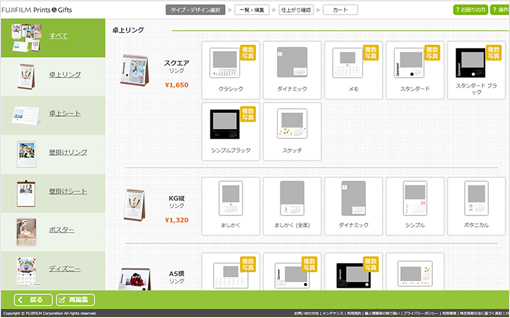 カテゴリ・タイプ・サイズ・デザインを一覧で選べる

