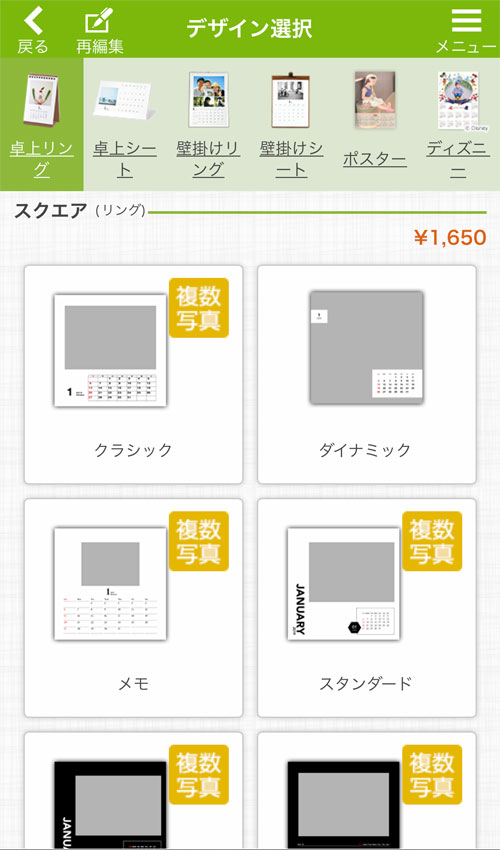 カテゴリ・タイプ・サイズ・デザインを一覧で選べる
