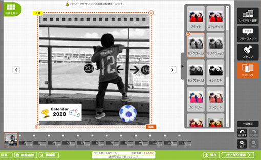 20種類のエフェクト効果で新しいオリジナルカレンダーの楽しみ方を