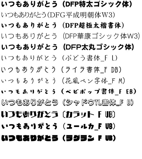 13種類のフォントをフリーコメントで使用できます
