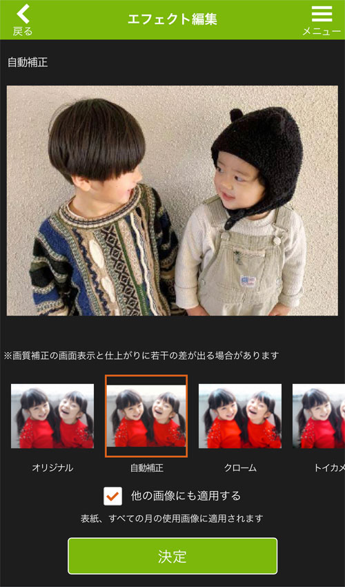 写真の自動補正がオン／オフできます