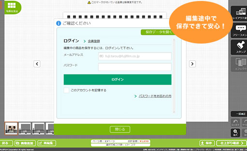 一時保存できるから、じっくり派も満足