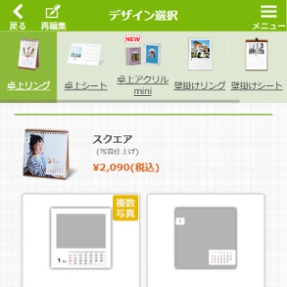 お好みのカレンダーを選択