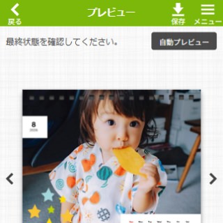 プレビューで確認後注文完了