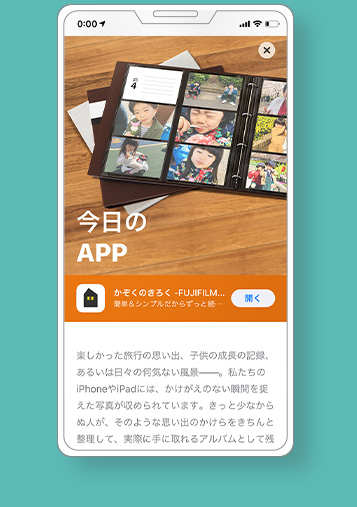 App Store「今日のAPP」 イメージ
