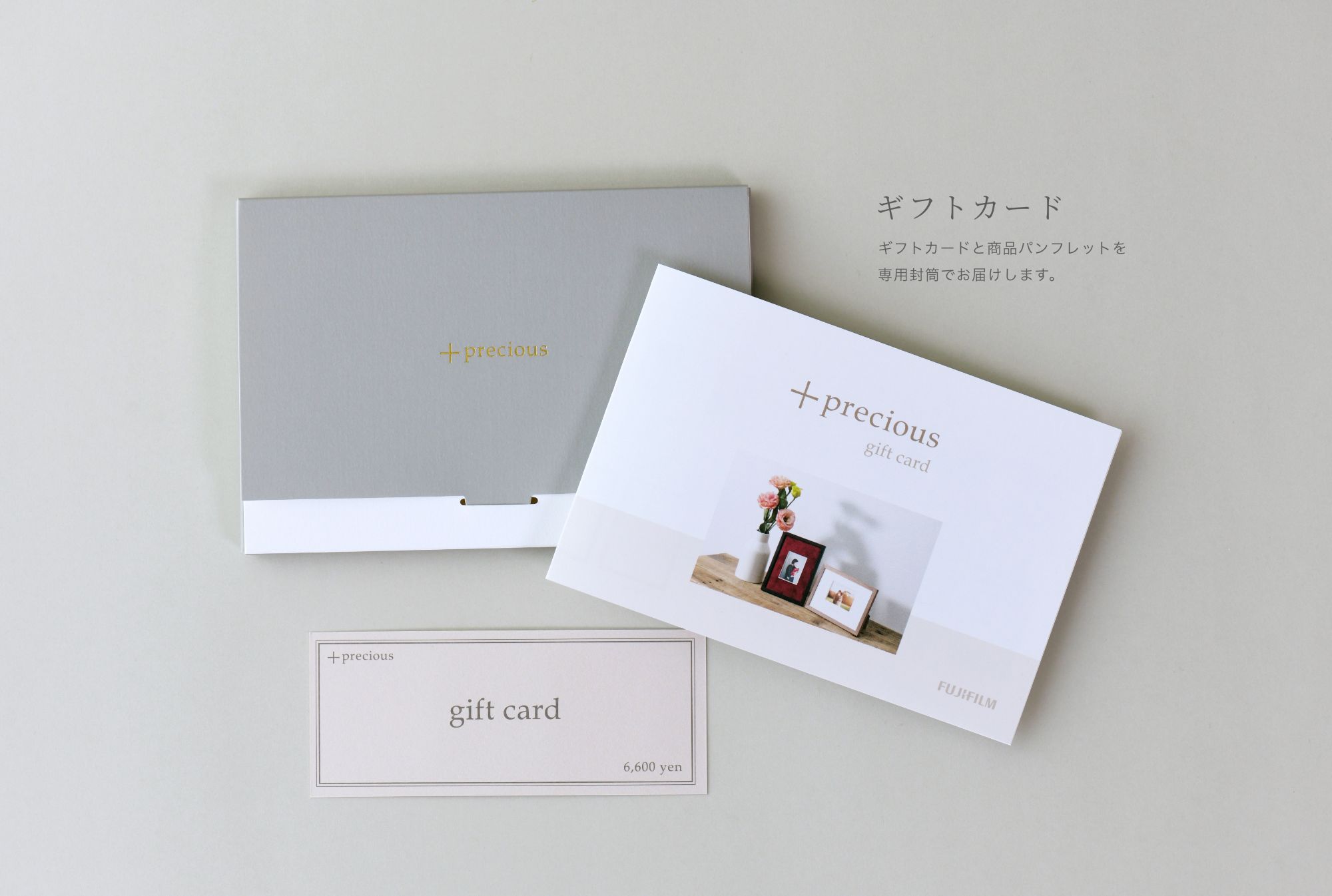 ギフトカード ギフトチケットと商品パンフレットを専用封筒でお届けします。