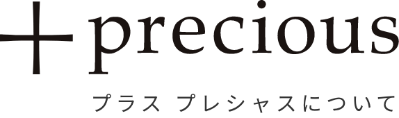 プラス プレシャスについて