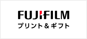 FUJIFILMプリント＆ギフト