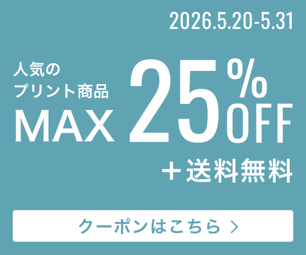 最大25％OFF＋送料無料キャンペーン実施中！クーポンはこちら