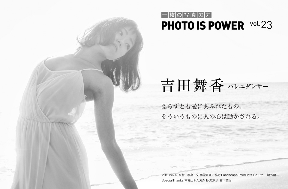 Photo Is Power Vol 23 吉田舞香